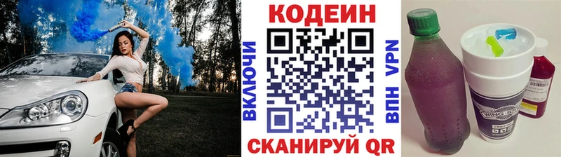 Кодеин напиток Lean (лин) Костерёво